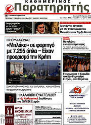 /Παρατηρητής