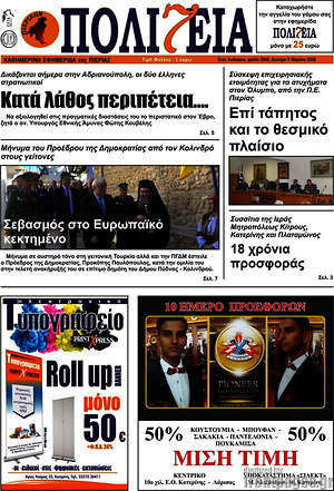 Πρωτοσέλιδο Πολιτεία