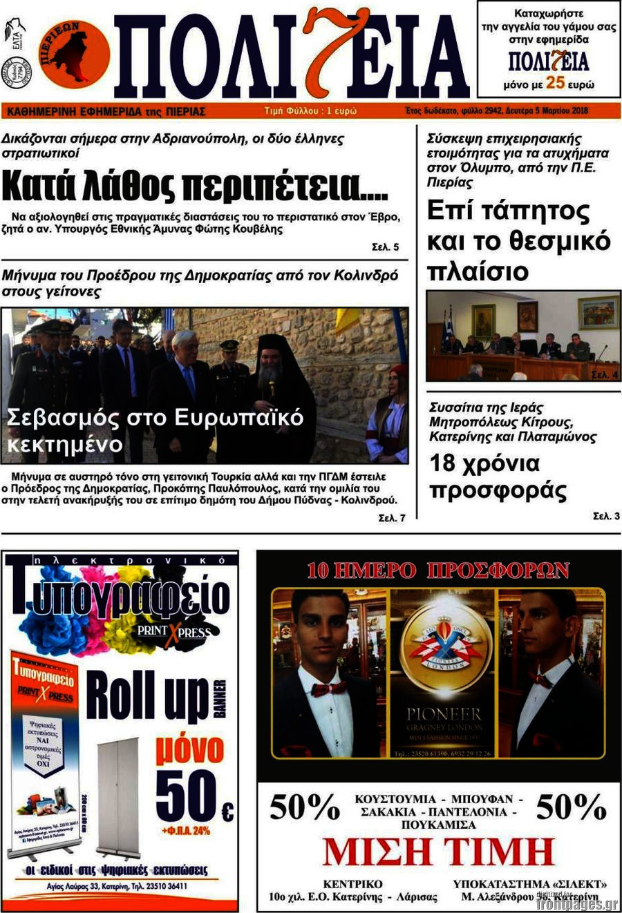 Πολιτεία