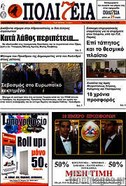 /Πολιτεία