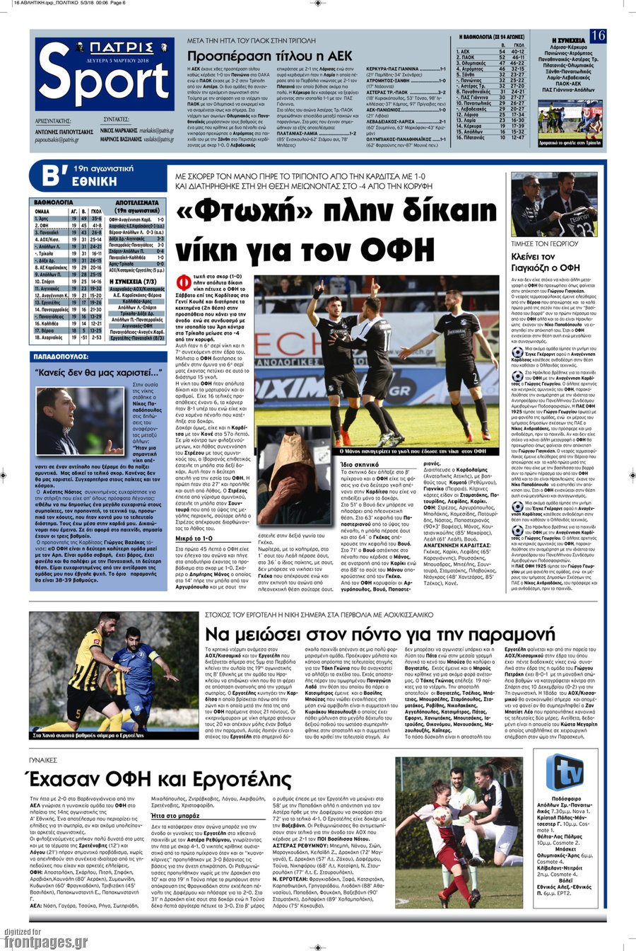 Πατρίς
