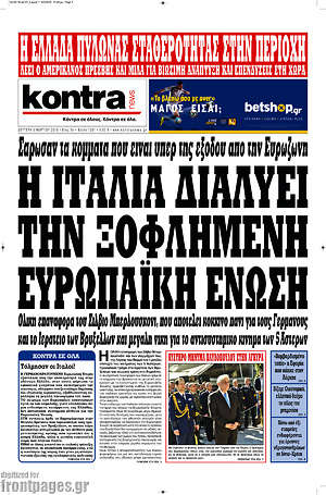 Kontra News: Η Ιταλία διαλύει την ξοφλημένη Ευρωπαϊκή Ένωση