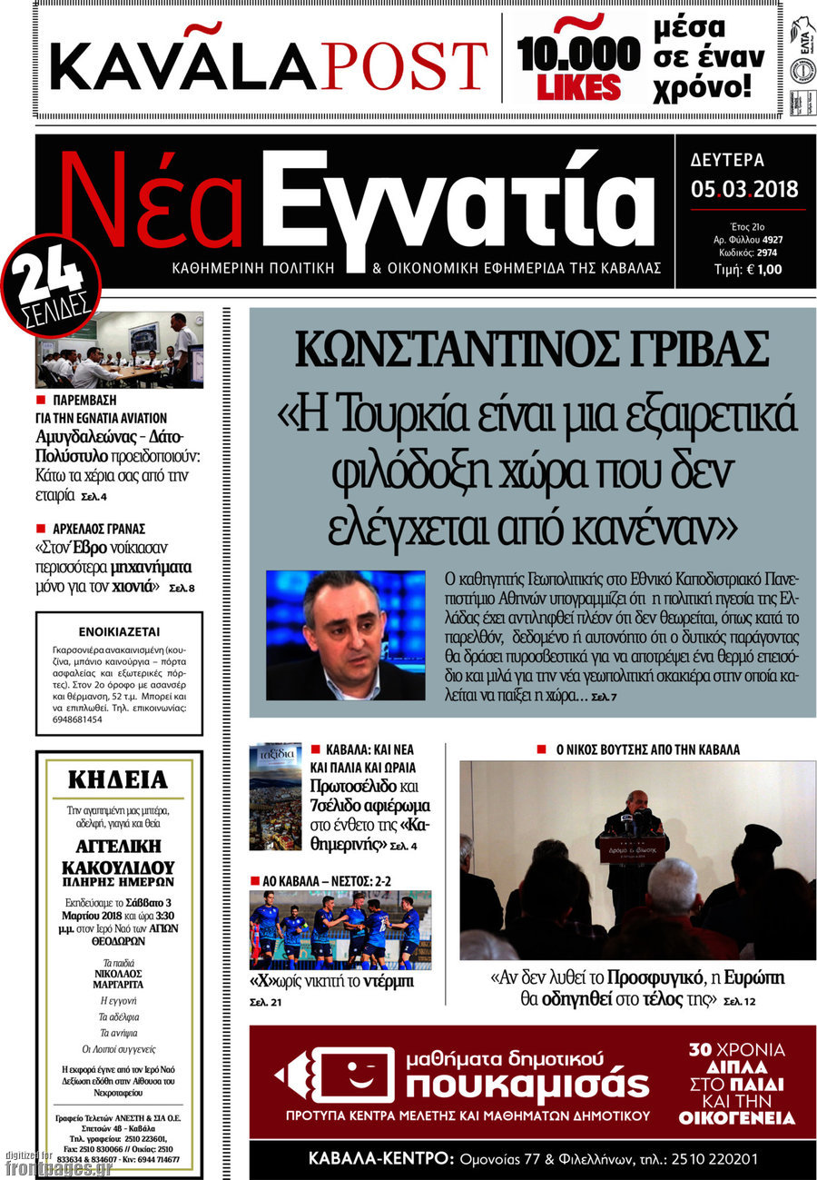 Νέα Εγνατία