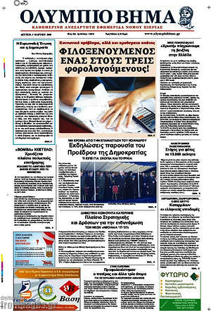 Πρωτοσέλιδο Ολύμπιο Βήμα