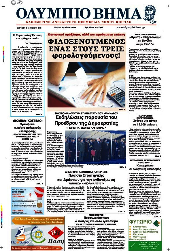 Ολύμπιο Βήμα