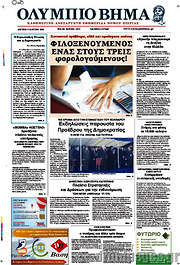 /Ολύμπιο Βήμα