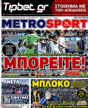 Πρωτοσέλιδο εφημερίδας MetroSport - protoselida