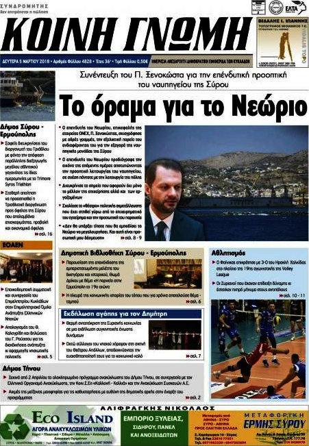 Κοινή Γνώμη