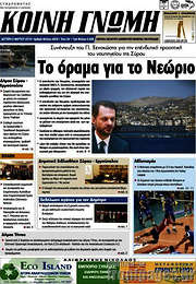 /Κοινή Γνώμη