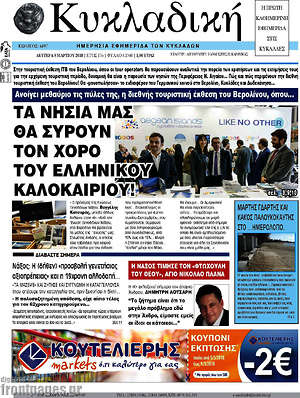 Πρωτοσέλιδο Κυκλαδική