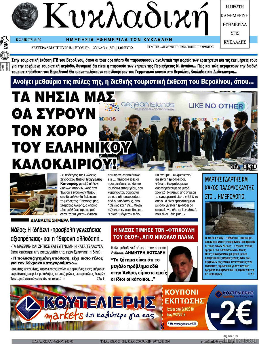 Κυκλαδική