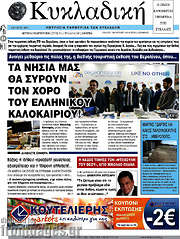 /Κυκλαδική