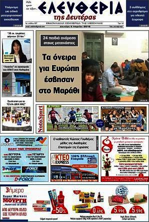 Ελευθερία