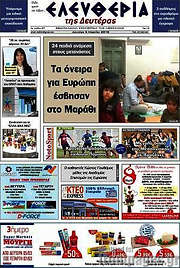 /Ελευθερία