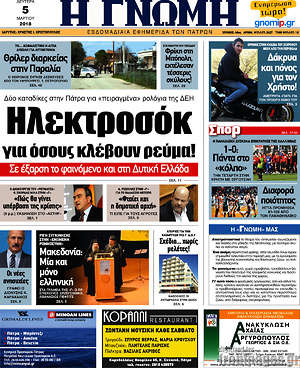 Πρωτοσέλιδο Η Γνώμη
