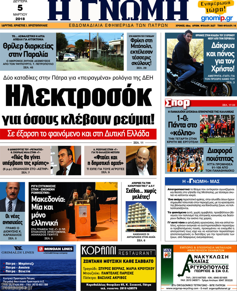 Η Γνώμη