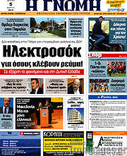 /Η Γνώμη