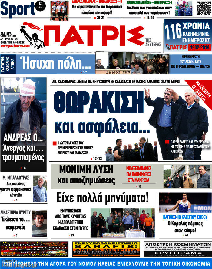 Πατρίς