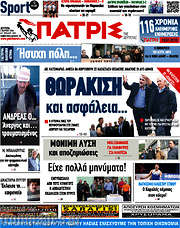 /Πατρίς