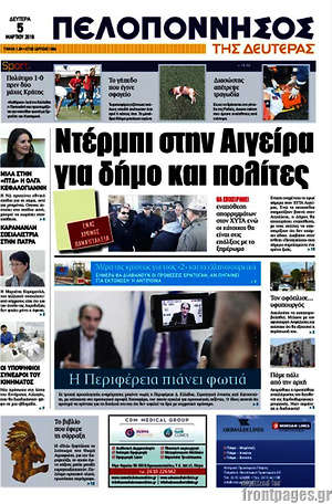 Πρωτοσέλιδο Πελοπόννησος