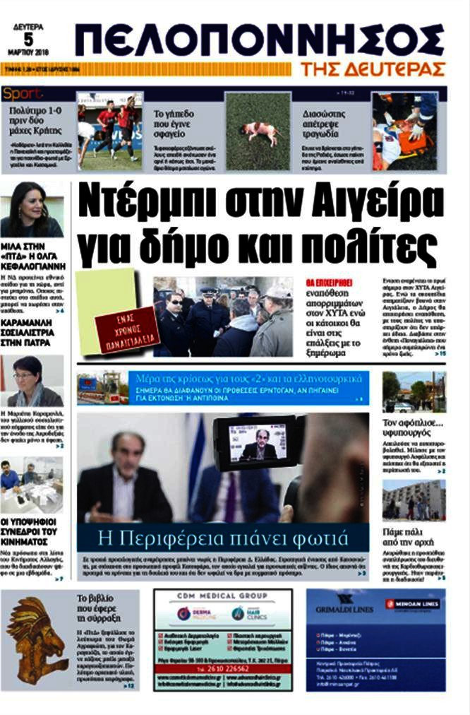 Πελοπόννησος