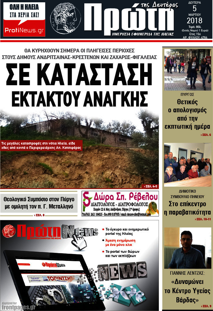 Πρώτη