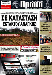 /Πρώτη