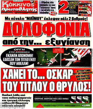 Πρωτοσέλιδο εφημερίδας Πρωταθλητής - protoselida