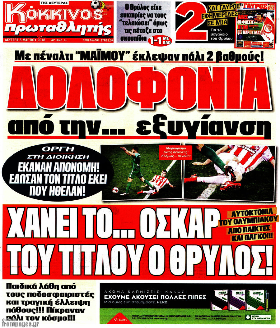 Πρωταθλητής