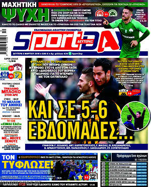 Πρωτοσέλιδο εφημερίδας Sport Day - protoselida