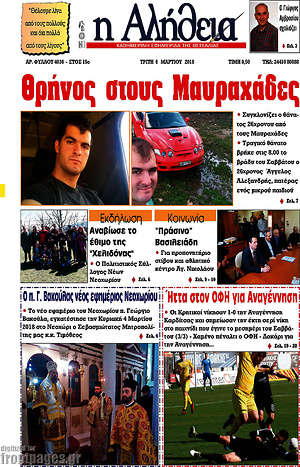 Πρωτοσέλιδο Η Αλήθεια