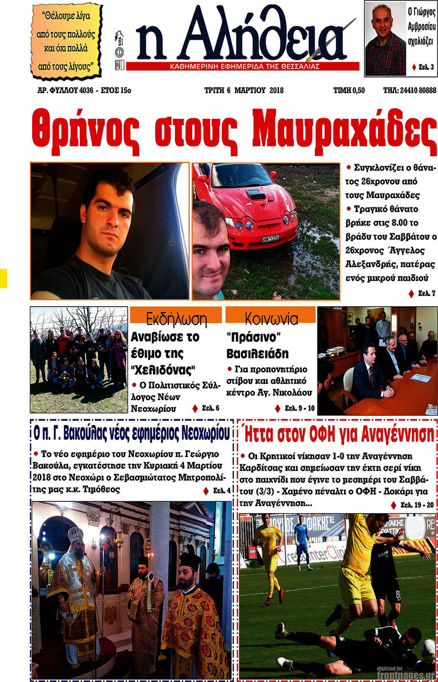 Η Αλήθεια