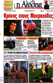 /Η Αλήθεια
