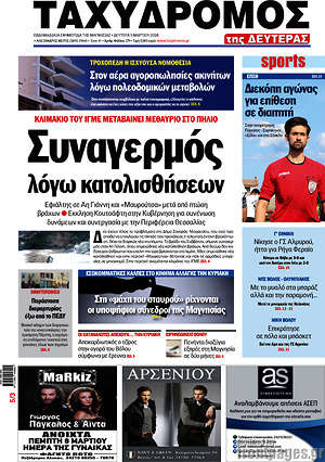 Πρωτοσέλιδο Ταχυδρόμος