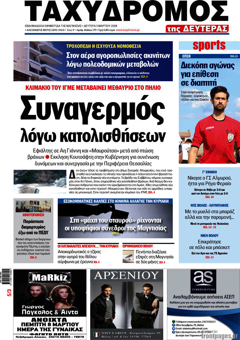 Ταχυδρόμος