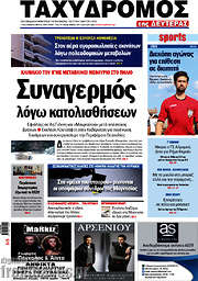 /Ταχυδρόμος