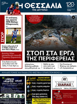 Πρωτοσέλιδο Θεσσαλία