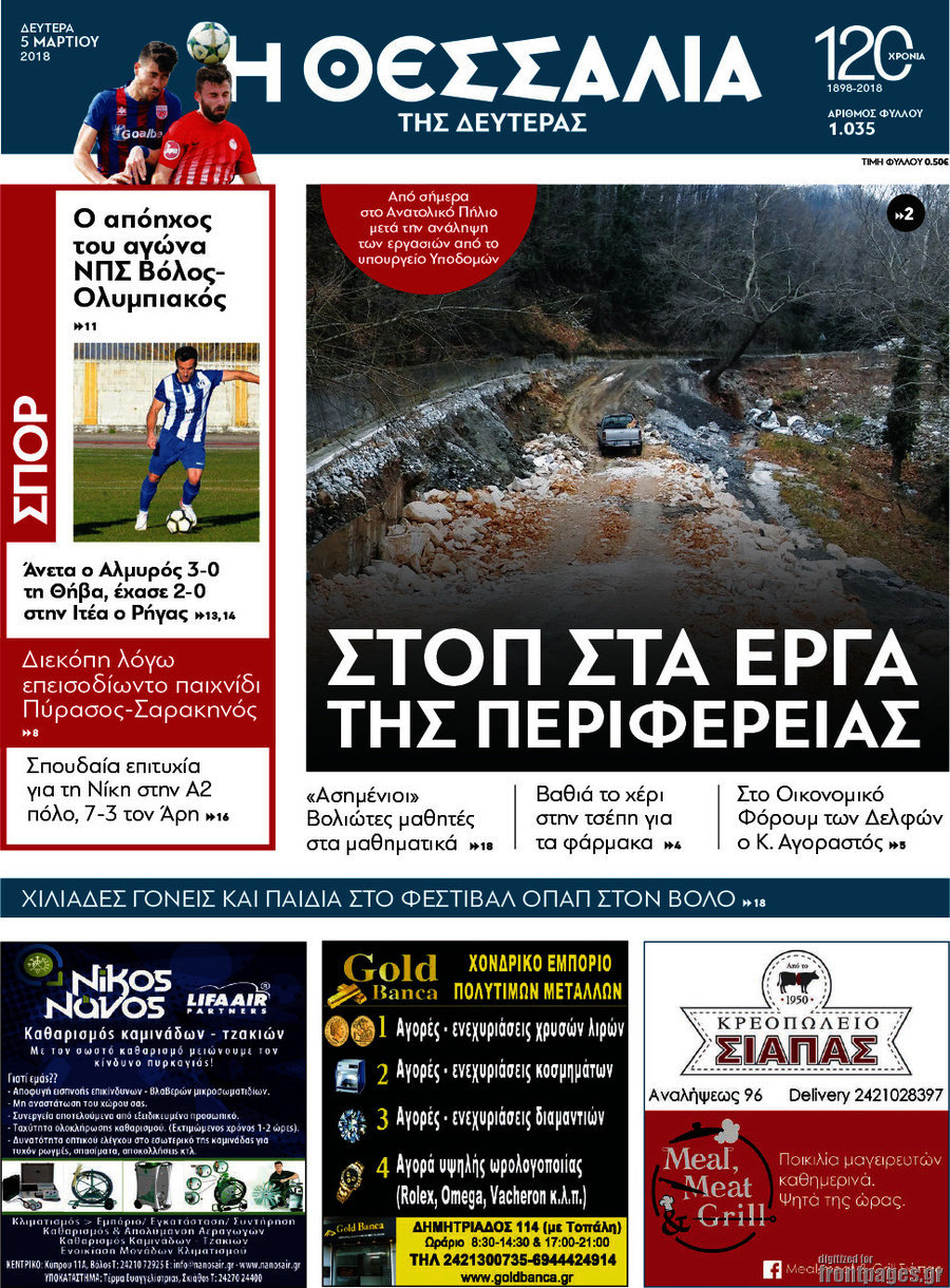 Θεσσαλία