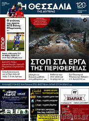 /Θεσσαλία