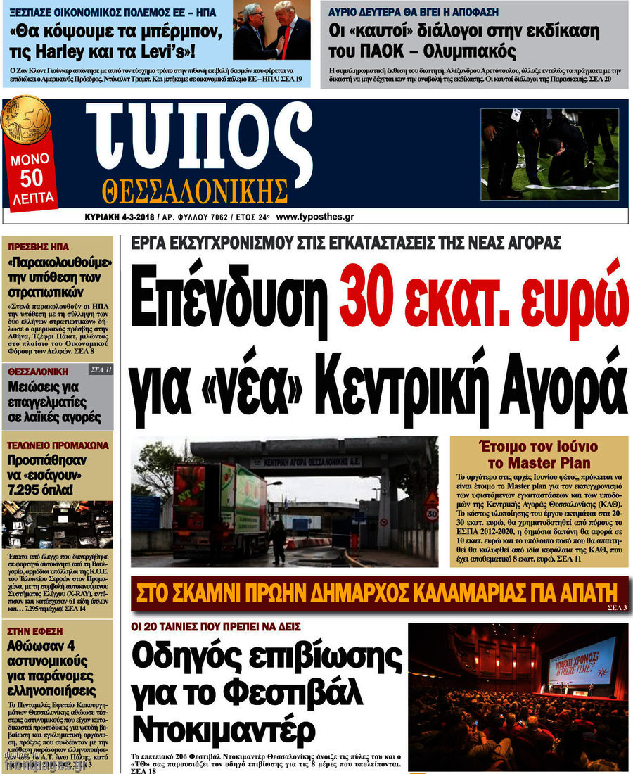 Τύπος Θεσσαλονίκης