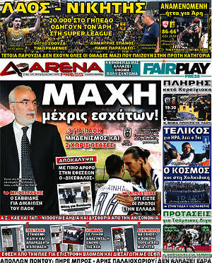 Πρωτοσέλιδο εφημερίδας Fair Play - protoselida