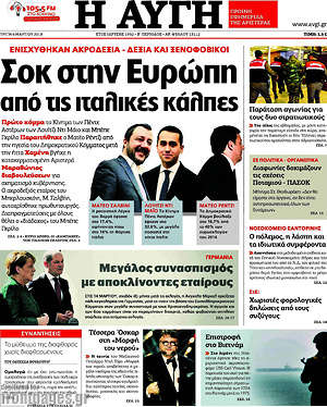 Αυγή: Σοκ στην Ευρώπη από τις ιταλικές κάλπες