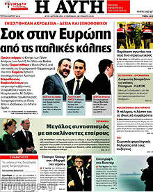 Σοκ στην Ευρώπη από τις ιταλικές κάλπες