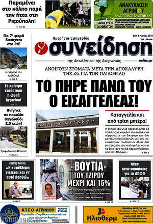 Πρωτοσέλιδο Συνείδηση