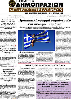 Πρωτοσέλιδο Εφημερίς Δημοπρασιών