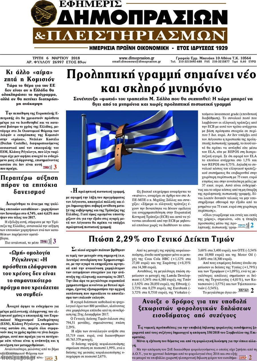 Εφημερίς Δημοπρασιών