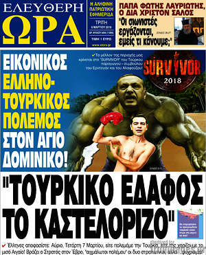 Πρωτοσέλιδο εφημερίδας Ελεύθερη ώρα - protoselida