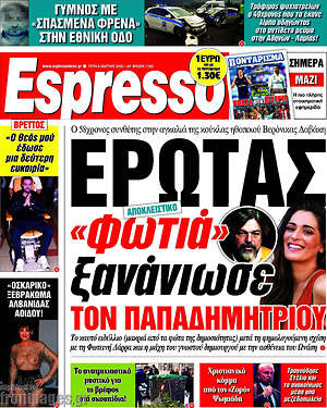 Espresso: Έρωτας "φωτιά" ξανάνιωσε τον Παπαδημητρίου