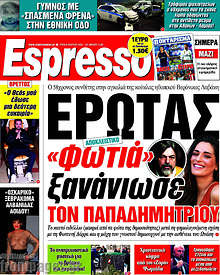 Έρωτας 