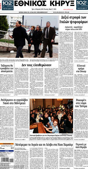 Πρωτοσέλιδο Εθνικός Κήρυξ
